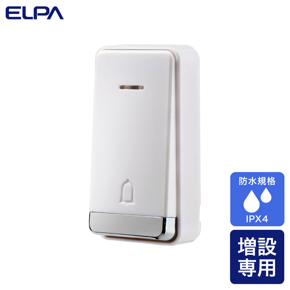 電池がいらない かんたんチャイム 増設専用 防雨送信機_WC-P90_ELPA(エルパ・朝日電器)